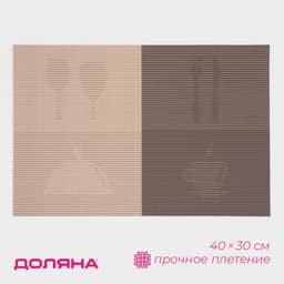 Салфетка сервировочная на стол «Ресторан», 45×30 см, коричневая