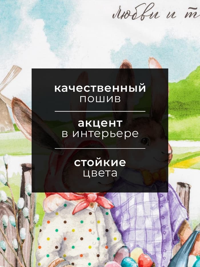 Полотенце пасхальное Этель «Любви и тепла» 40×73 см, 100% хлопок, саржа 190 г/м²