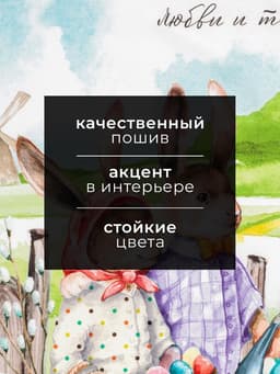 Полотенце пасхальное Этель «Любви и тепла» 40×73 см, 100% хлопок, саржа 190 г/м²