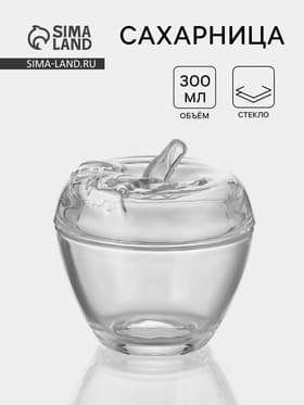 Сахарница «Яблоко», 300 мл, 10×11 см, стекло