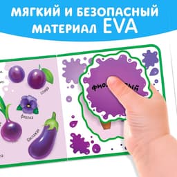 Книжка с мягкими пазлами EVA «Изучаю цвета», 12 стр.
