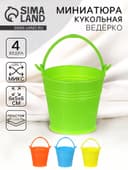 Ведерко малое «Радость», набор 4 шт., цвета МИКС