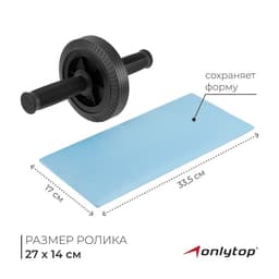 Ролик для пресса ONLYTOP, 27×14 см, с ковриком, цвет чёрный