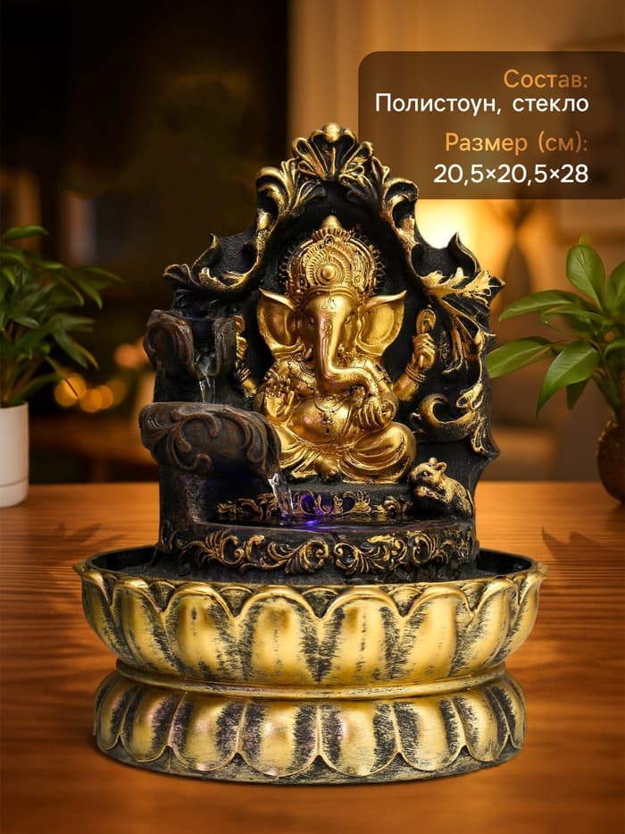 Фонтан настольный с подсветкой «Золотой Ганеша на ажурном троне», от сети, 28×20.5×20.5 см