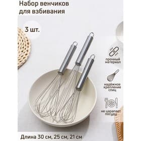 Набор венчиков для взбивания Доляна «Стандарт», 3 шт.: 30 см, 25 см, 21 см, нержавеющая сталь, серебристый