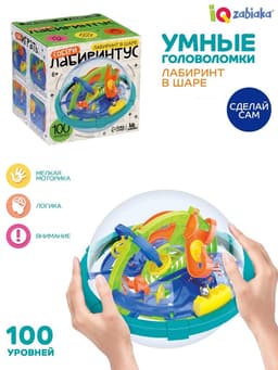 Шар-головоломка IQ-ZABIAKA «Собери Лабиринтус», 100 уровней, МИКС