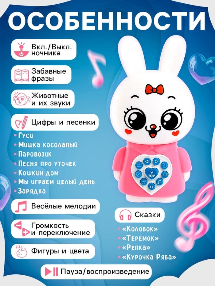 Музыкальная игрушка «Любимый дружок: Зайчик», поёт песни, рассказывает сказки, ушки мигают цветными огоньками