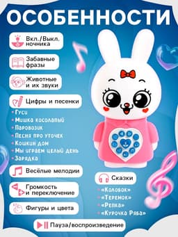 Музыкальная игрушка «Любимый дружок: Зайчик», поёт песни, рассказывает сказки, ушки мигают цветными огоньками