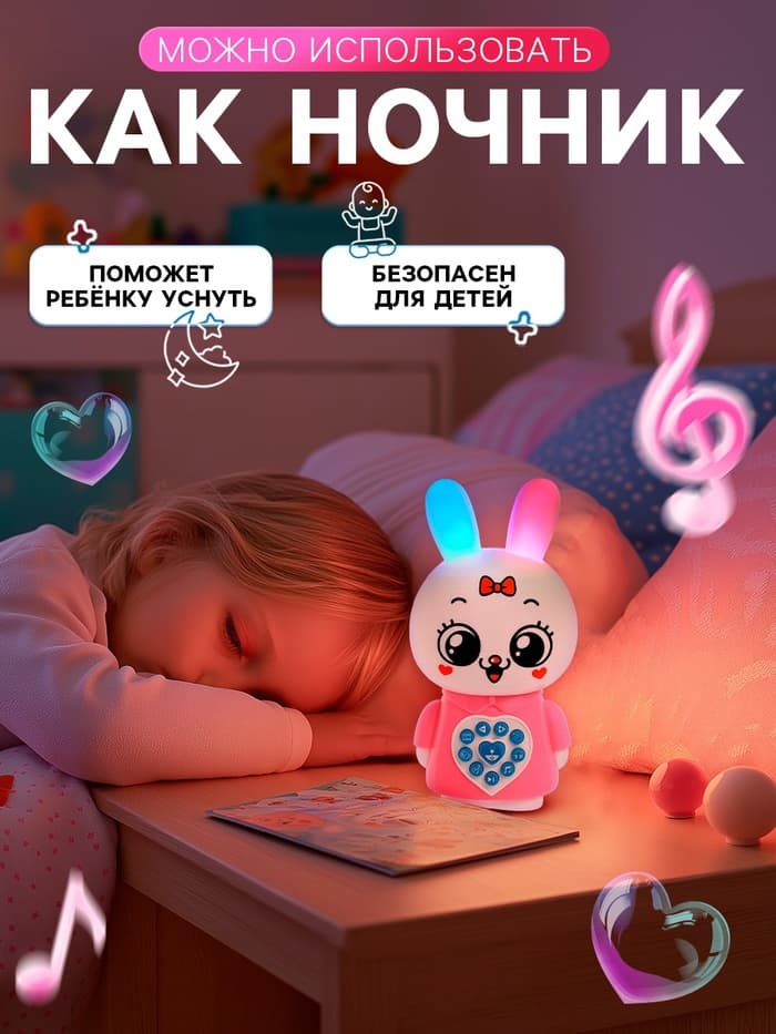 Музыкальная игрушка «Любимый дружок: Зайчик», поёт песни, рассказывает сказки, ушки мигают цветными огоньками