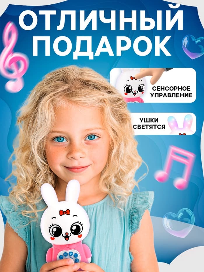 Музыкальная игрушка «Любимый дружок: Зайчик», поёт песни, рассказывает сказки, ушки мигают цветными огоньками