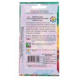 Семена цветов Гайлардия "Прима", 25 шт.