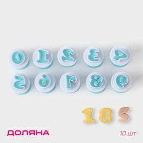 Плунжеры кондитерские Доляна «Цифры», набор 10 шт., пластик, голубые