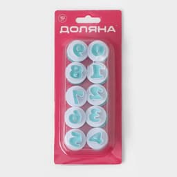 Плунжеры кондитерские Доляна «Цифры», набор 10 шт., пластик, голубые
