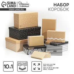 Набор коробок 10 в 1, упаковка подарочная, «Универсальный», 12 х 7 х 4 - 32.5 х 20 х 12.5 см
