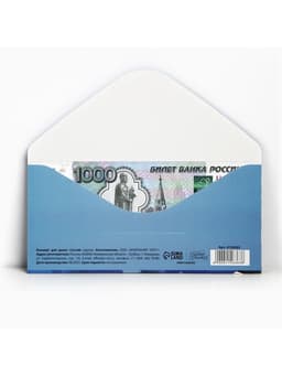 Конверт для денег «Поздравляем», мужской, 16.5×8 см