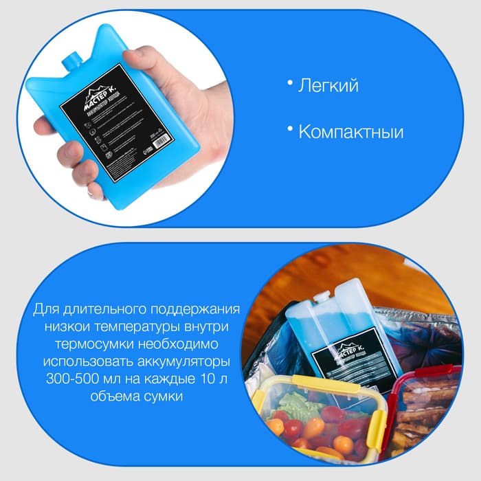 Аккумулятор холода для термосумки «Мастер К», 200 мл, 14.5×10×2 см, гелевый