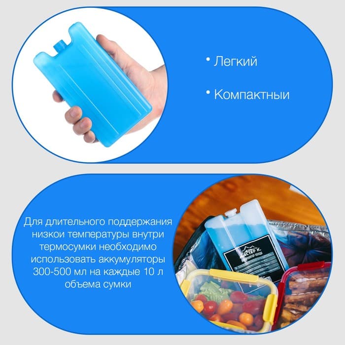 Аккумулятор холода гелевый «Мастер К», 400 мл, хладоэлемент для термосумок 16.5×8.5×3.5 см