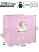 Квадратный пакет «Подарок для тебя», 30×30×30 см