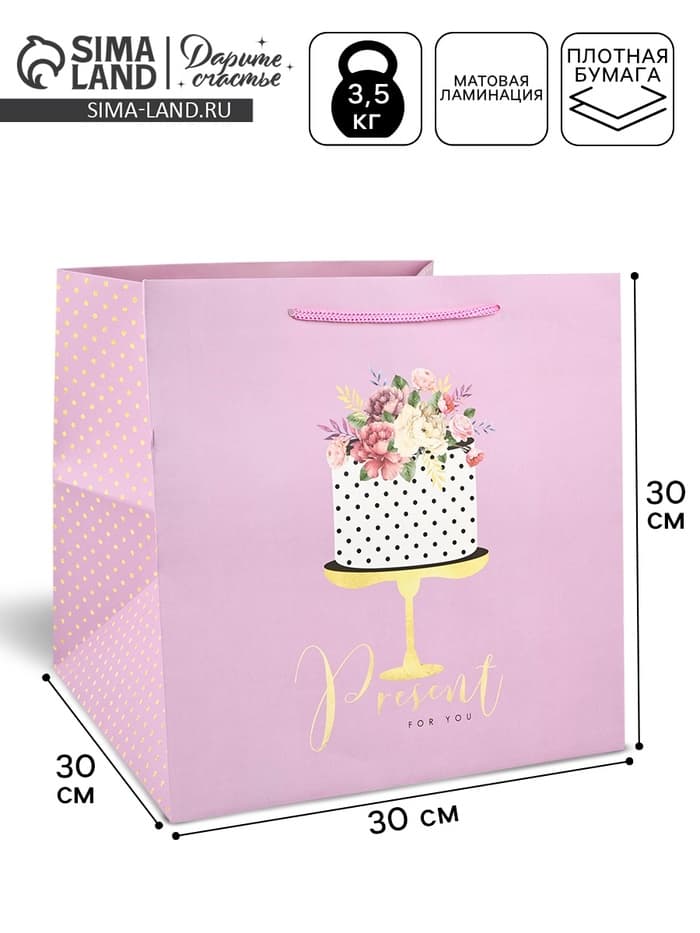 Квадратный пакет «Подарок для тебя», 30×30×30 см
