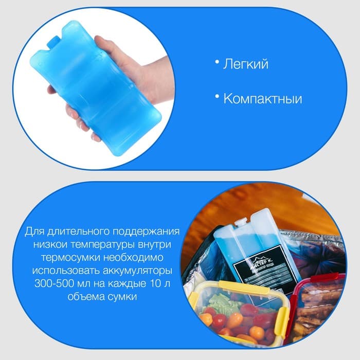 Аккумулятор холода гелевый «Мастер К», 480 мл, хладоэлемент для термосумок, 21×10×5 см