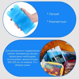 Аккумулятор холода гелевый «Мастер К», 480 мл, хладоэлемент для термосумок, 21×10×5 см