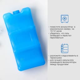 Аккумулятор холода гелевый «Мастер К», 480 мл, хладоэлемент для термосумок, 21×10×5 см