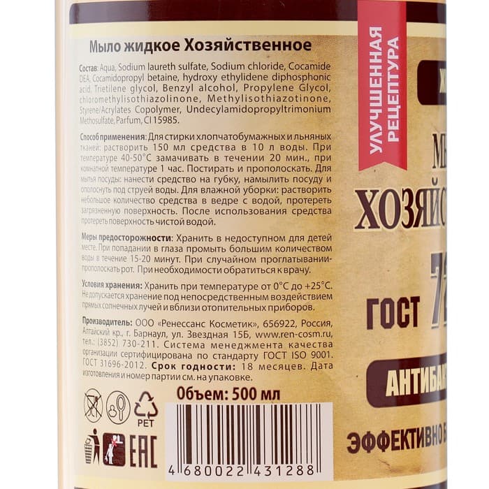 Жидкое мыло хозяйственное, 500 мл.