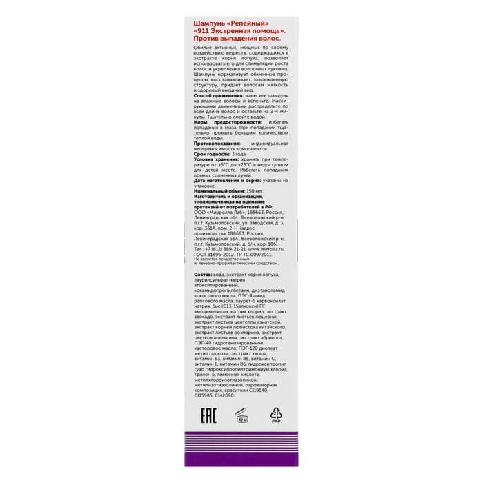 Шампунь 911 репейный от выпадения волос и облысения, 150 мл