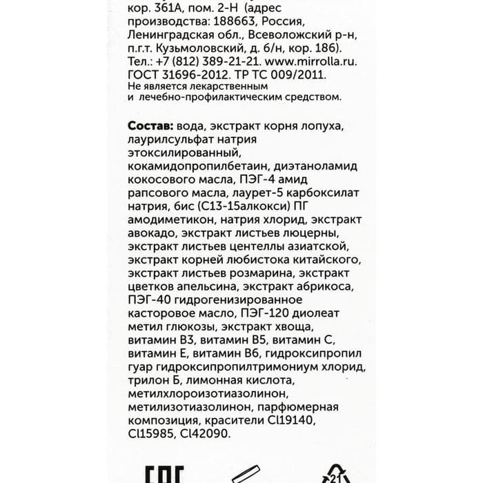 Шампунь 911 репейный от выпадения волос и облысения, 150 мл