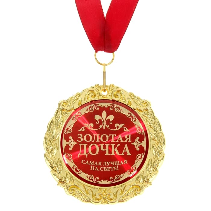 Медаль на открытке «Золотая дочка», d=7 см