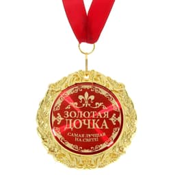 Медаль на открытке «Золотая дочка», d=7 см