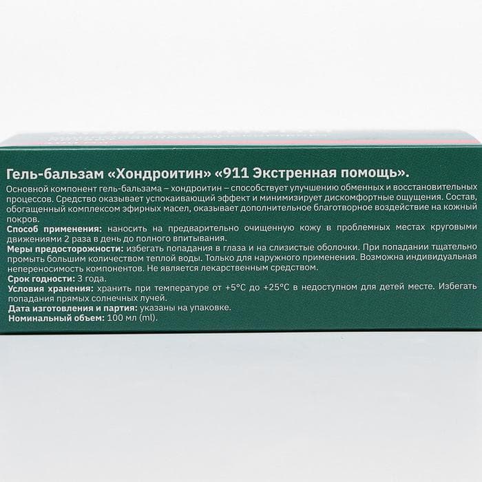 Гель-бальзам 911 «Хондроитин» для суставов, 100 мл