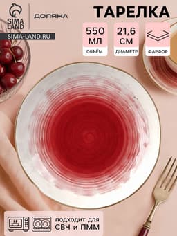 Тарелка глубокая Доляна «Космос», 550 мл, d=21.5 см, фарфор, белая, красная