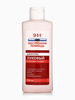 Шампунь 911 «Луковый» с красным перцем от выпадения волос и облысения, 150 мл