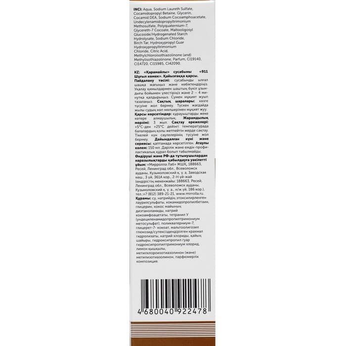 Шампунь 911 «Дегтярный» при себорее, псориазе, перхоти, 150 мл