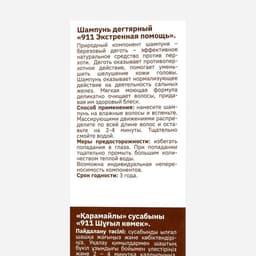 Шампунь 911 «Дегтярный» при себорее, псориазе, перхоти, 150 мл