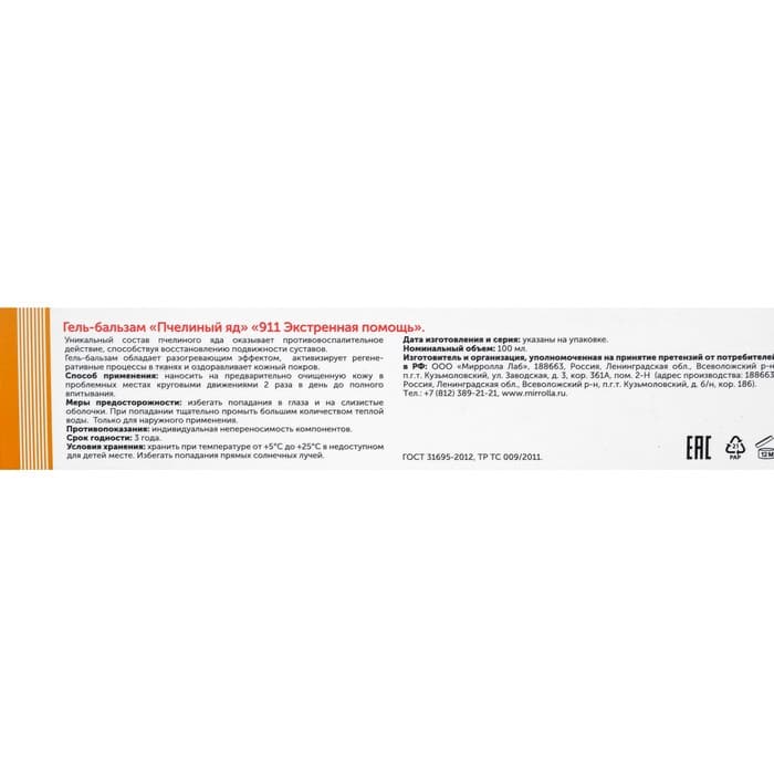 Гель-бальзам для суставов 911 «Пчелиный яд», 100 мл