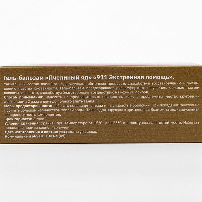 Гель-бальзам для суставов 911 «Пчелиный яд», 100 мл