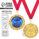 Медаль на открытке «Лучший папа», d=7 см