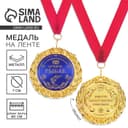 Медаль на открытке «Лучший рыбак», d=7 см