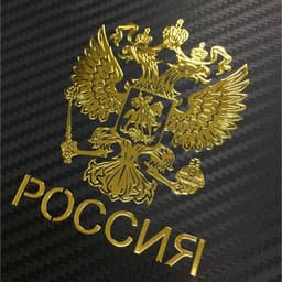 Наклейка на автомобиль «Герб России» 9×7 см, золото