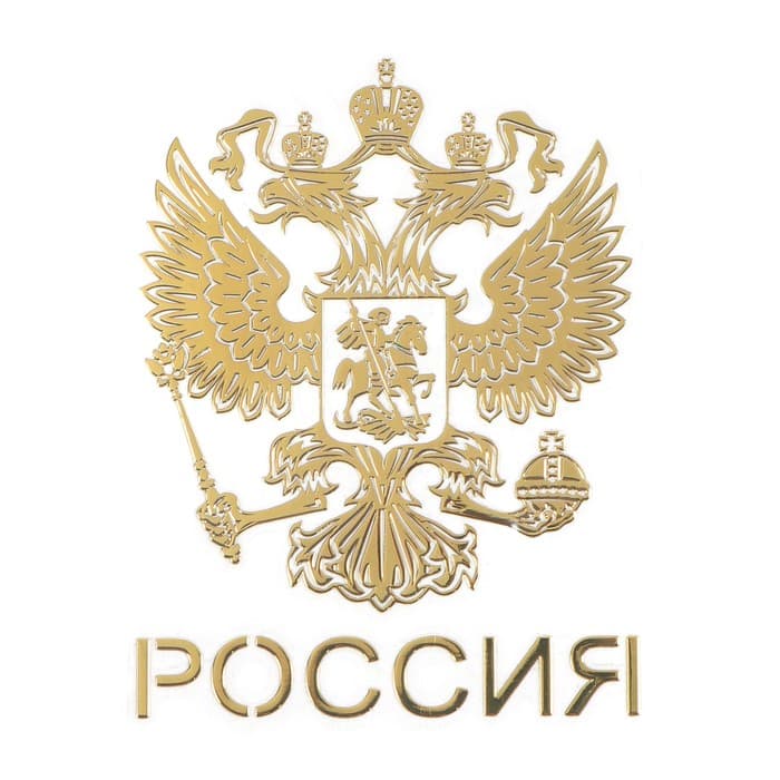 Наклейка на автомобиль «Герб России» 6.5×5.5 см, золото