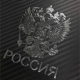Наклейка на автомобиль «Герб России», 6×4.5 см, серебро