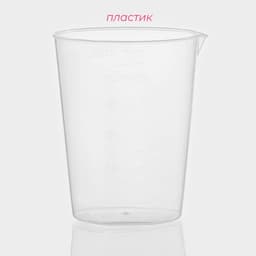 Стакан мерный Доляна, 250 мл, прозрачный