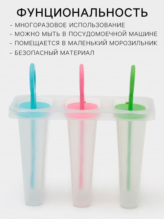 Форма для мороженого Доляна «Симпл», 11×11×6.5 см, 3 ячейки, прозрачная