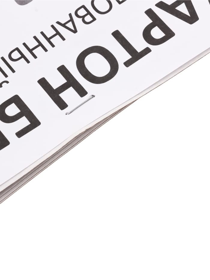 Картон белый А4, 6 листов, 220 г/м² Calligrata, немелованный, на скобе, ЭКОНОМ