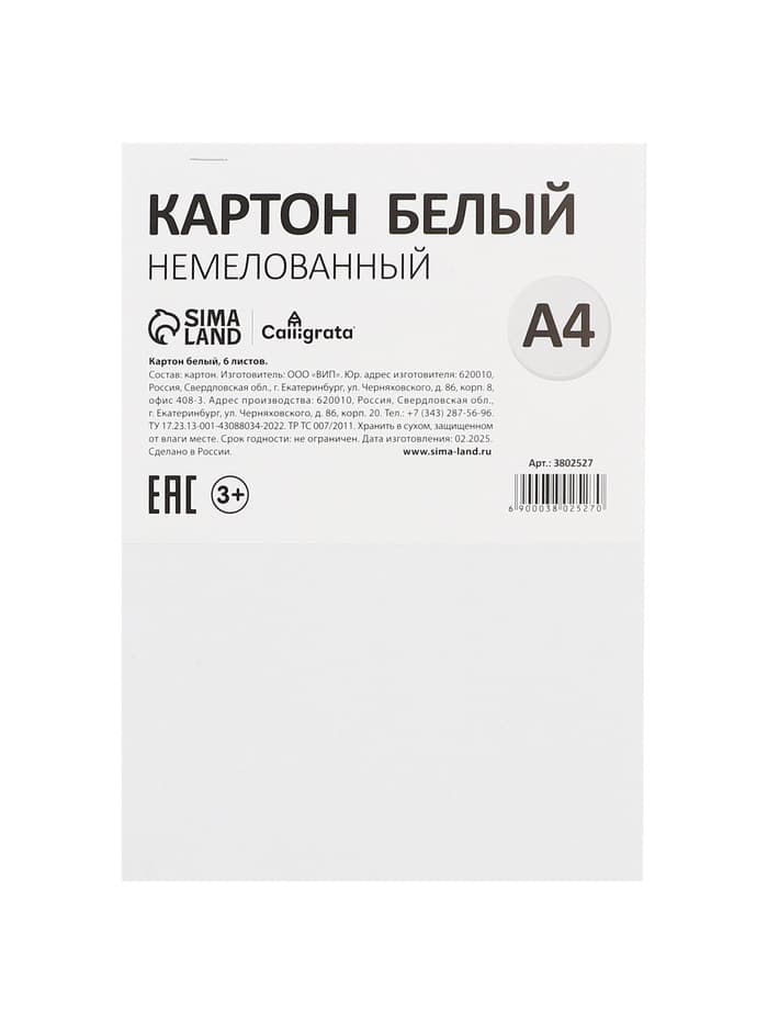 Картон белый А4, 6 листов, 220 г/м² Calligrata, немелованный, на скобе, ЭКОНОМ