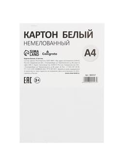 Картон белый А4, 6 листов, 220 г/м² Calligrata, немелованный, на скобе, ЭКОНОМ