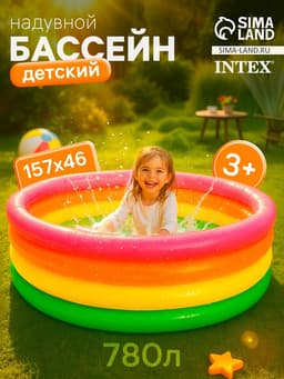 Бассейн надувной INTEX «Радуга», 168×46 см, от 3 лет, 56441NP