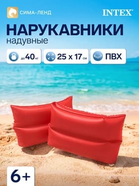 Нарукавники для плавания «Неон», надувные, 25×17 см, от 6-12 лет, 59642NP INTEX